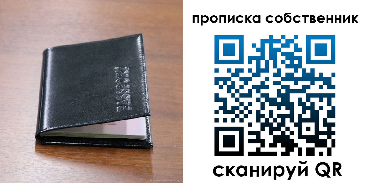 прописка законно в Емве